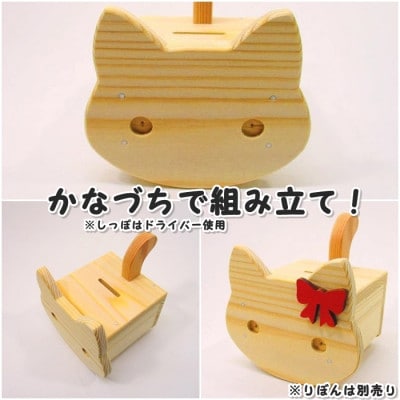 ネコ貯金箱　木工キット