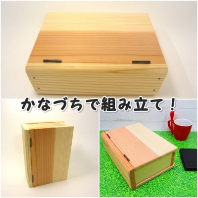 ブック型ボックス　キット