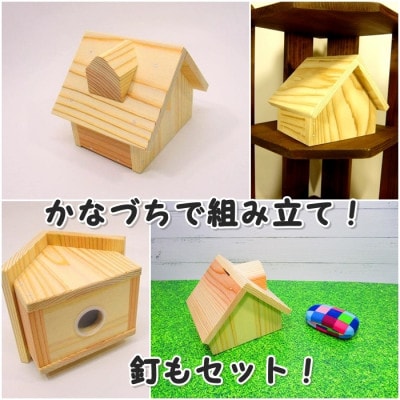 マイホーム貯金箱　組立キット