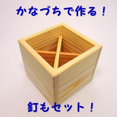 えんぴつたて　組立てキット