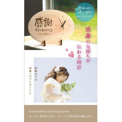 【感謝】の気持ちを伝える時計(ひのきメッセージ時計)