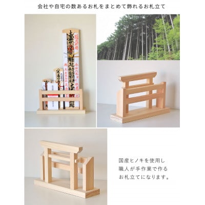 国産ひのき製　特大お札立て / 神棚