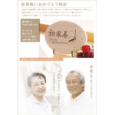 【米寿】八十八歳を祝う時計(ひのきメッセージ時計)