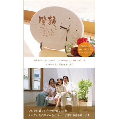 【笑顔】ポエム時計　～国産ひのき時計～