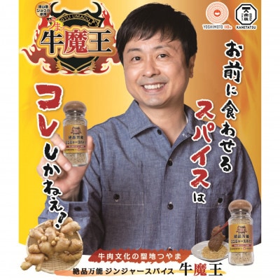 【つやま和牛】ロースステーキ150g2枚と絶品万能ジンジャースパイス「牛魔王」のセット【配送不可地域：離島】