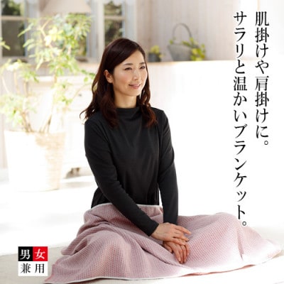 ハニカムブランケット F ブルー