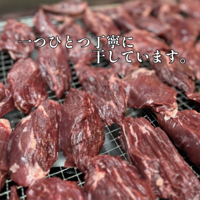 『津山の旨味』ぶち大人気の特製ハラミ干し肉「UMAMI CRAFT」【配送不可地域：離島】