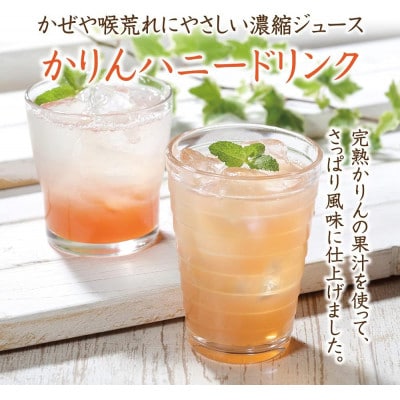 かりんハニードリンク(04325)