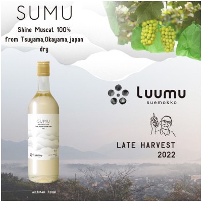 SUMU シャインマスカット・レイトハーベスト 2022(720ml)