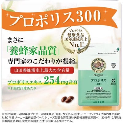 プロポリス300 【100球 ×2袋】(48655)