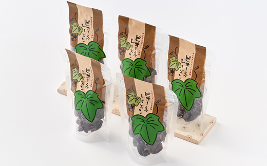 ピオーネレーズン 小袋5個セット