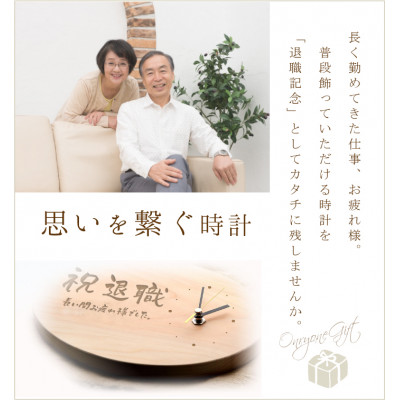 【退職記念】木製時計(ひのきメッセージ時計)