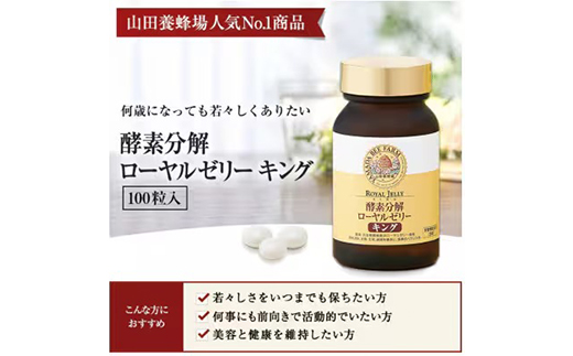 【毎月定期便】酵素分解ローヤルゼリーキング (560)全12回