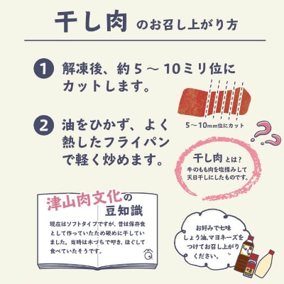つやま和牛の干し肉　500g【配送不可地域：離島】