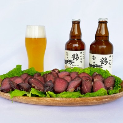 【2024年発送】津山麦酒『鶴』2本と津山市名物『干し肉』200gの特別セット【配送不可地域：離島】