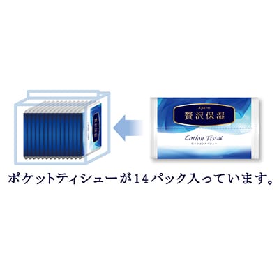 エリエール 贅沢保湿 ポケットティシュー 14組14個×16パック(224個)【配送不可地域：離島・北海道・沖縄県】