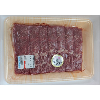 つやま和牛すき焼きセット(ももスライス)500g【配送不可地域：離島】