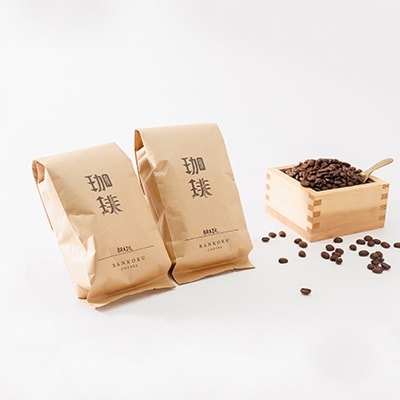 芳醇な香りと濃厚な甘味の珈琲 400g 豆