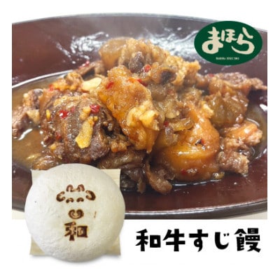 津山の肉文化をぎゅっと詰め込んだ肉まん津山饅　3種セット【配送不可地域：離島】