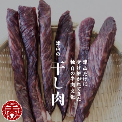 津山名物　食肉石本商店の【干し肉2.5kg】　500g×5パック【配送不可地域：離島・北海道・沖縄県】