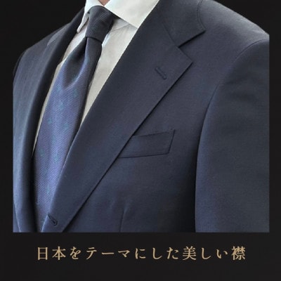 つやまスーツ　メンズお仕立て補助券　30万円分