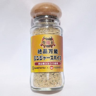 津山市名物『干し肉』200gと絶品万能ジンジャースパイス牛魔王の特別セット【配送不可地域：離島】