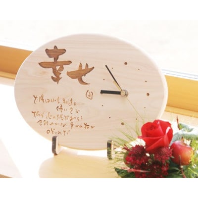 【幸せ】ポエム時計　HINOKI