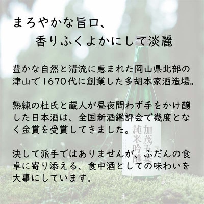 加茂五葉 純米酒のみくらべ 720ml 2本入り(雄町・日本晴)