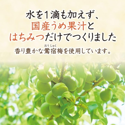 うめハニードリンク(4303)