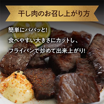 【牛肉の聖地】名物『干し肉』500g|創業100年|岡山県から全国へ【配送不可地域：離島・北海道・沖縄県】