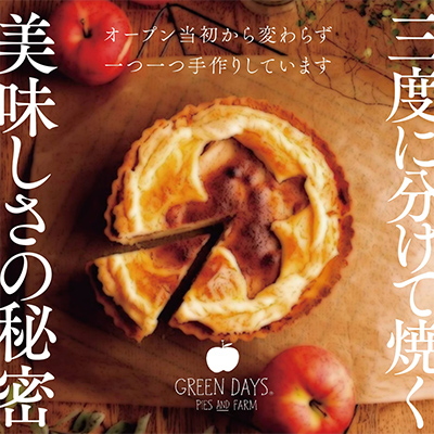 クラシックアップルパイ【配送不可地域：離島】