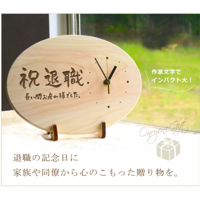 【退職記念】木製時計(ひのきメッセージ時計)