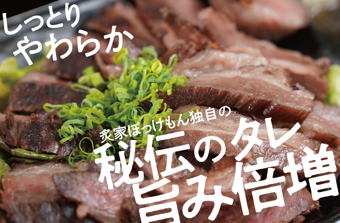 遂に登場! 津山肉人 渾身の逸品 炙家ぼっけもんの自家製干し肉(300g×2パック)【配送不可地域：離島】