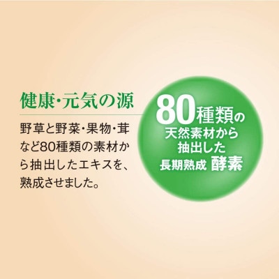 2023年8月発送開始『定期便』酵素ビューティープラセンタドリンク (35265)　全12回