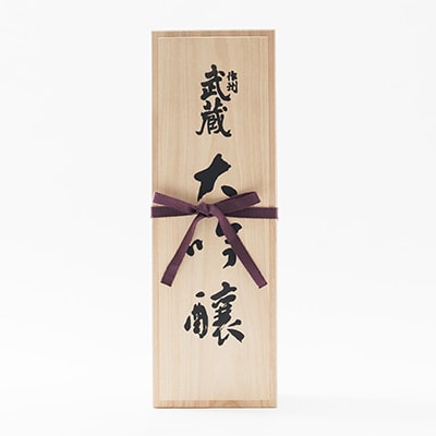 【桐箱入り】剣聖武蔵　斗瓶取り大吟醸　1.8L