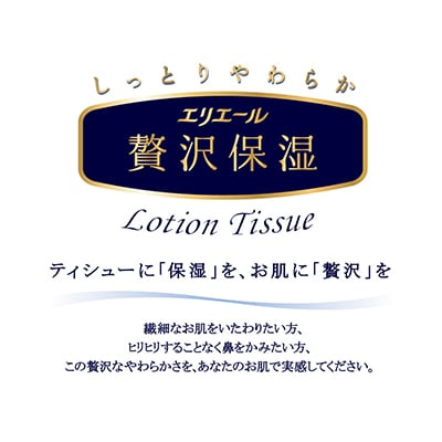 エリエール 贅沢保湿 ポケットティシュー 14組14個×16パック(224個)【配送不可地域：離島・北海道・沖縄県】