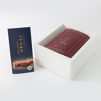 つやま和牛1人焼肉セット　250g【配送不可地域：離島】