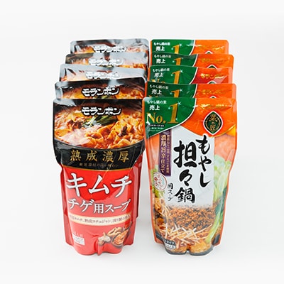 大人気鍋スープセット(キムチチゲ5パック、もやし担々鍋5パック)