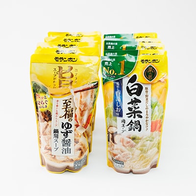 大人気鍋スープセット(ゆず醤油鍋5パック、白菜鍋用スープ 鶏がら白湯しお味5パック)