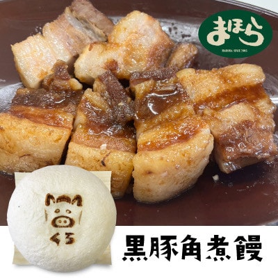 津山の肉文化をぎゅっと詰め込んだ肉まん津山饅　3種セット【配送不可地域：離島】