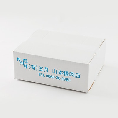 津山名物・山本精肉店の【なぎビーフ】干し肉(約200g)と牛すき焼き(ロース・500g)【配送不可地域：離島】