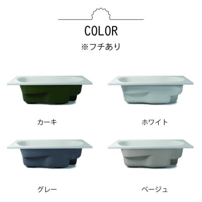 どこでも運べる癒しの湯船 ハコブネ hakobune フチありタイプ【配送不可地域：離島】