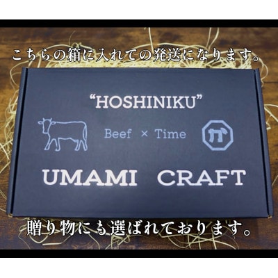 『津山の旨味』ぶち大人気の特製ハラミ干し肉「UMAMI CRAFT」【配送不可地域：離島】