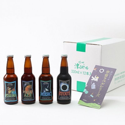 作州津山ビール　宇宙ラベルシリーズ4本入り【配送不可地域：離島】