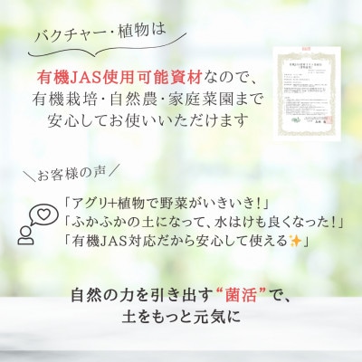 バクチャー植物【植物の栄養材】