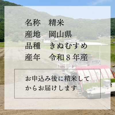 【2026年先行予約】令和8年産新米 岡山ほたる米 きぬむすめ精米10kg (岡山県産)