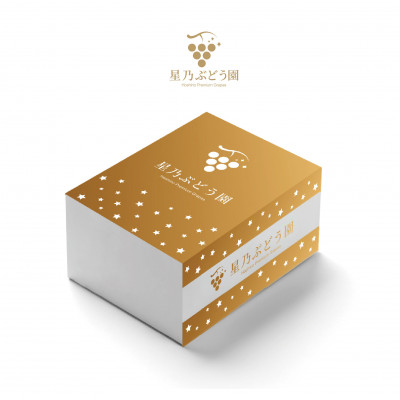 【三つ星ブランド】星乃クイーンニーナ 数量限定 2房～3房(1.2kg以上)【配送不可地域：離島・北海道・沖縄県】