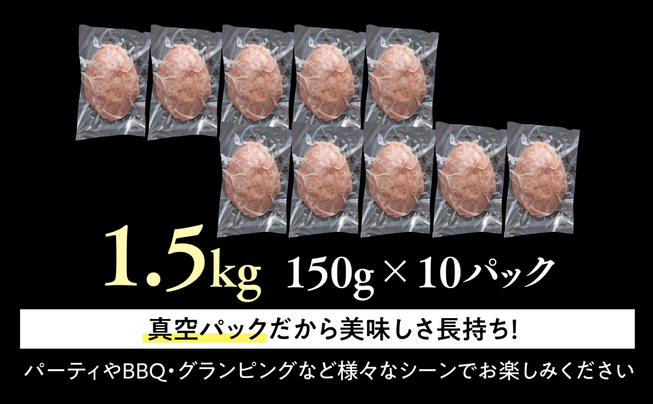 【将軍牛】特選ハンバーグ 1.5kg 150g×10個 数量限定【配送不可地域：離島・北海道・沖縄県】
