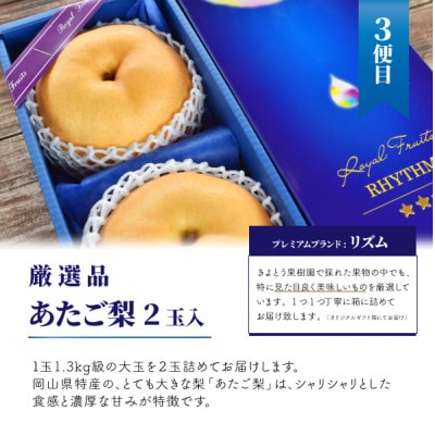 【発送月固定定期便】【2026年先行予約】桃、ぶどう、梨の最上級品を旬にお届け3回便(岡山産)全3回【配送不可地域：離島・北海道・沖縄県】