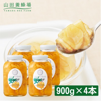 しょうがはちみつ漬×4本(21176)